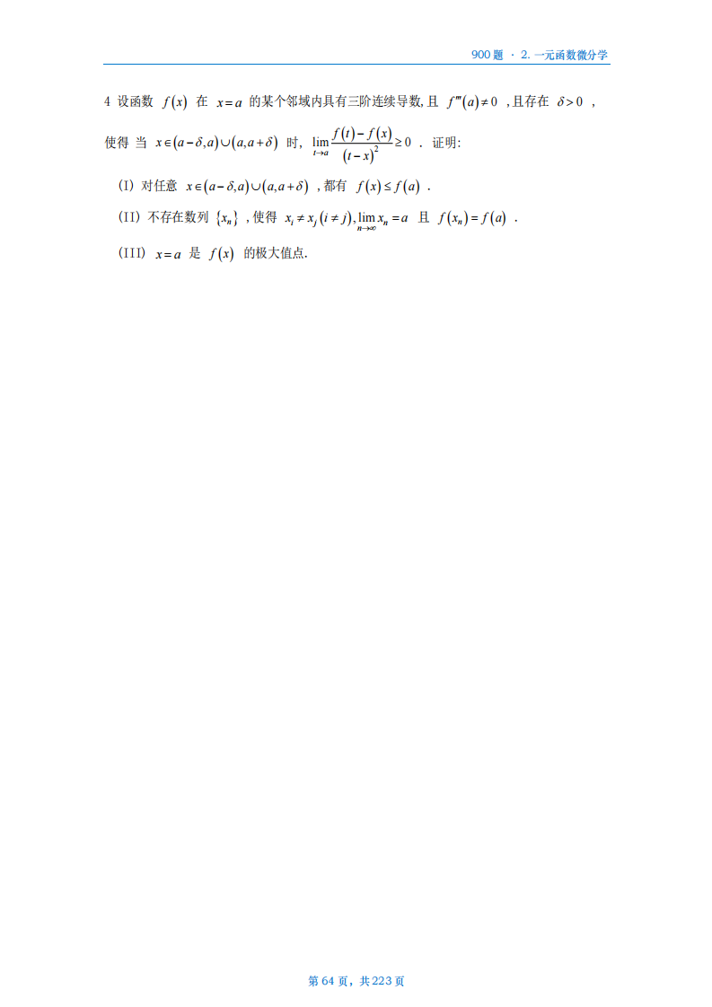 [A4版]25李艳芳数一高数部分做题本_64.png