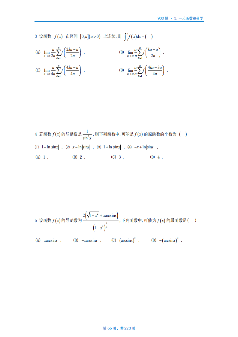 [A4版]25李艳芳数一高数部分做题本_66.png