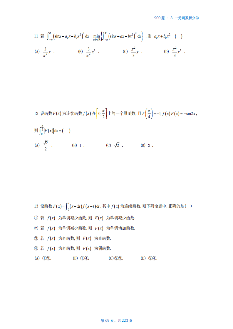 [A4版]25李艳芳数一高数部分做题本_69.png