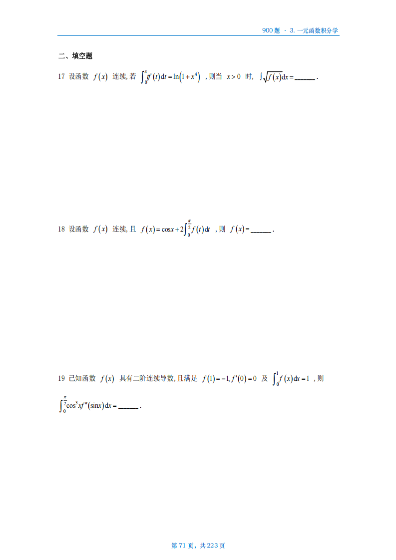 [A4版]25李艳芳数一高数部分做题本_71.png