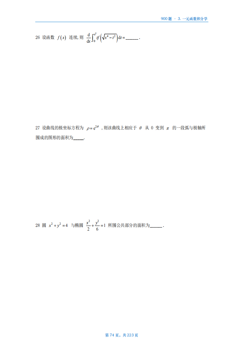 [A4版]25李艳芳数一高数部分做题本_74.png