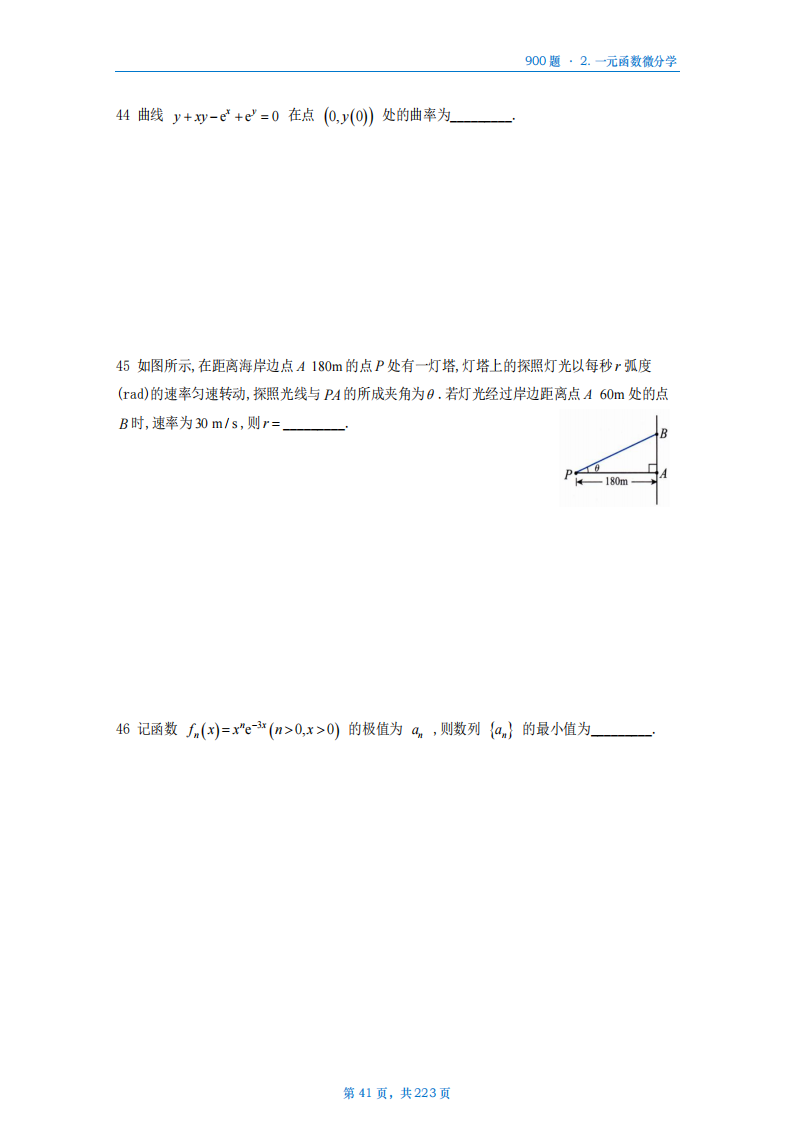 [A4版]25李艳芳数一高数部分做题本_41.png
