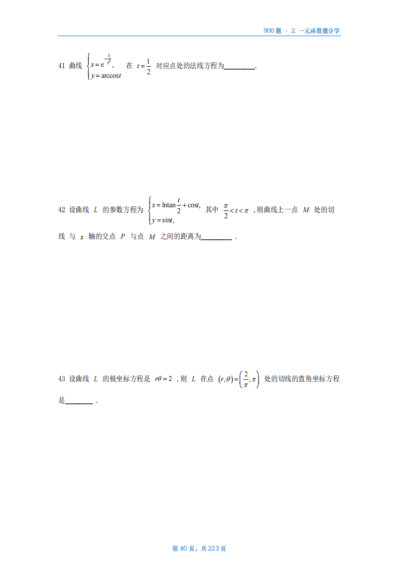 [A4版]25李艳芳数一高数部分做题本_40.png