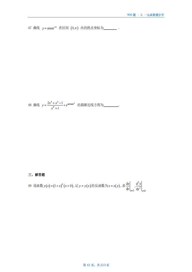 [A4版]25李艳芳数一高数部分做题本_42.png