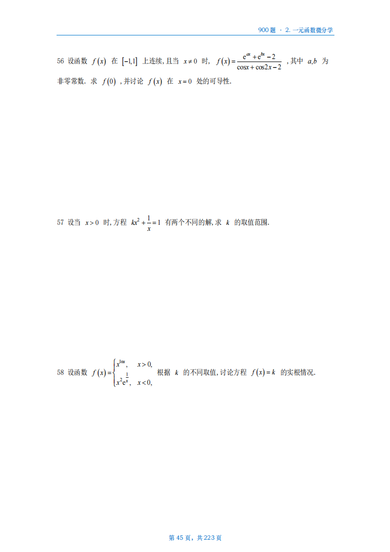 [A4版]25李艳芳数一高数部分做题本_45.png