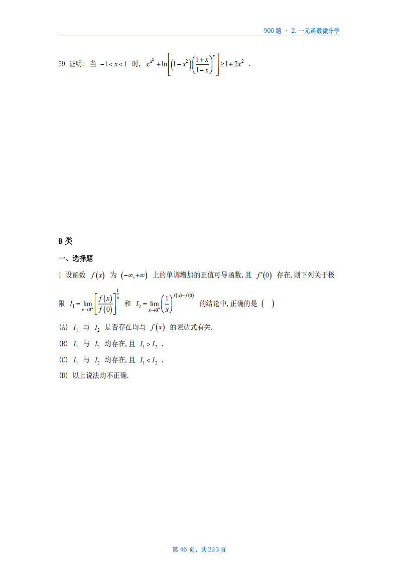 [A4版]25李艳芳数一高数部分做题本_46.png