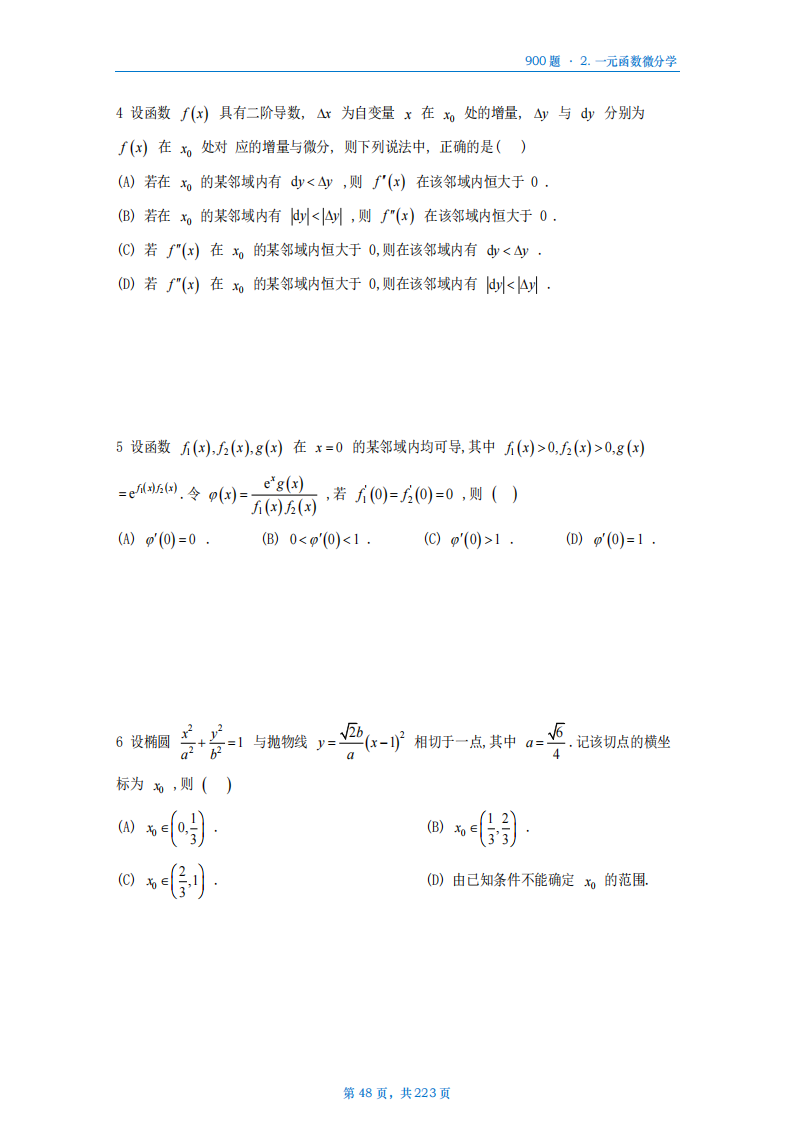 [A4版]25李艳芳数一高数部分做题本_48.png