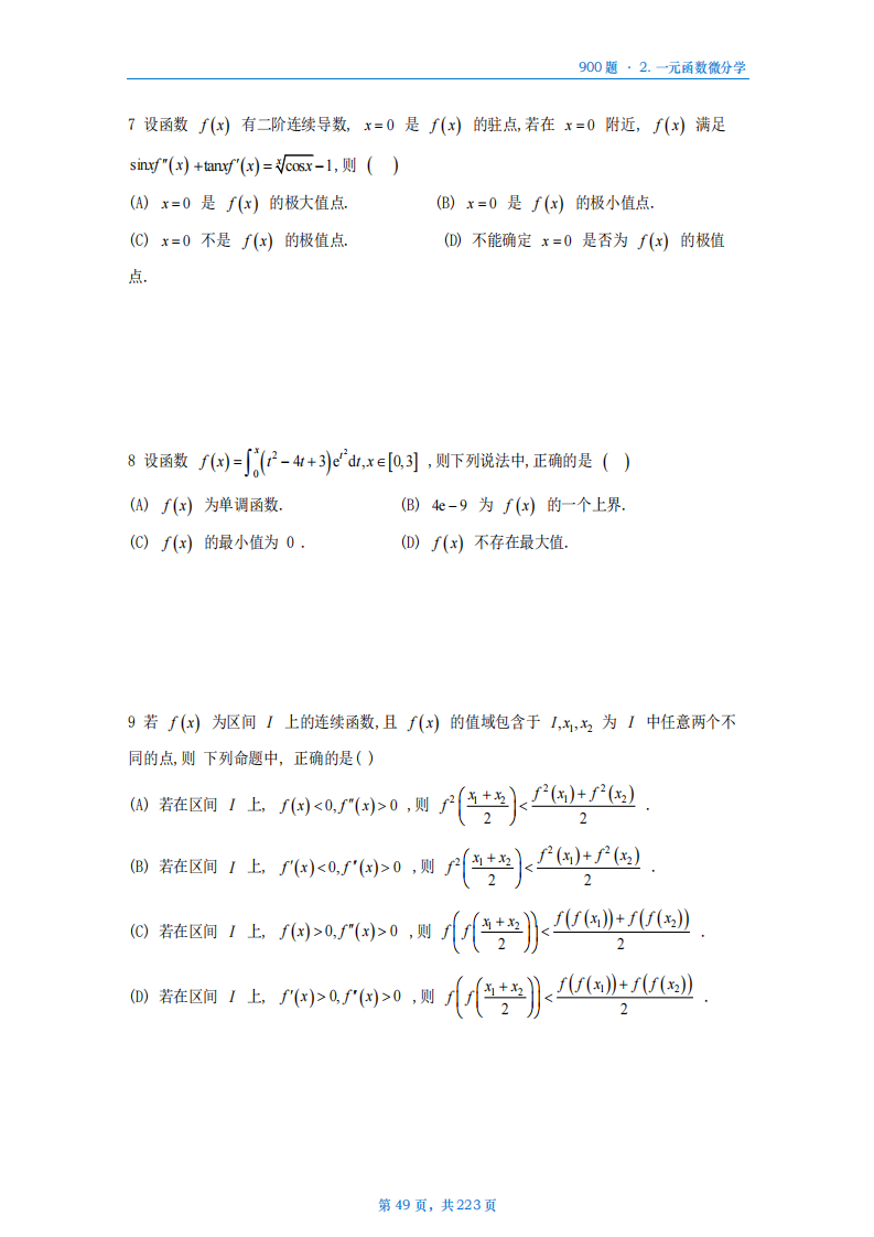 [A4版]25李艳芳数一高数部分做题本_49.png