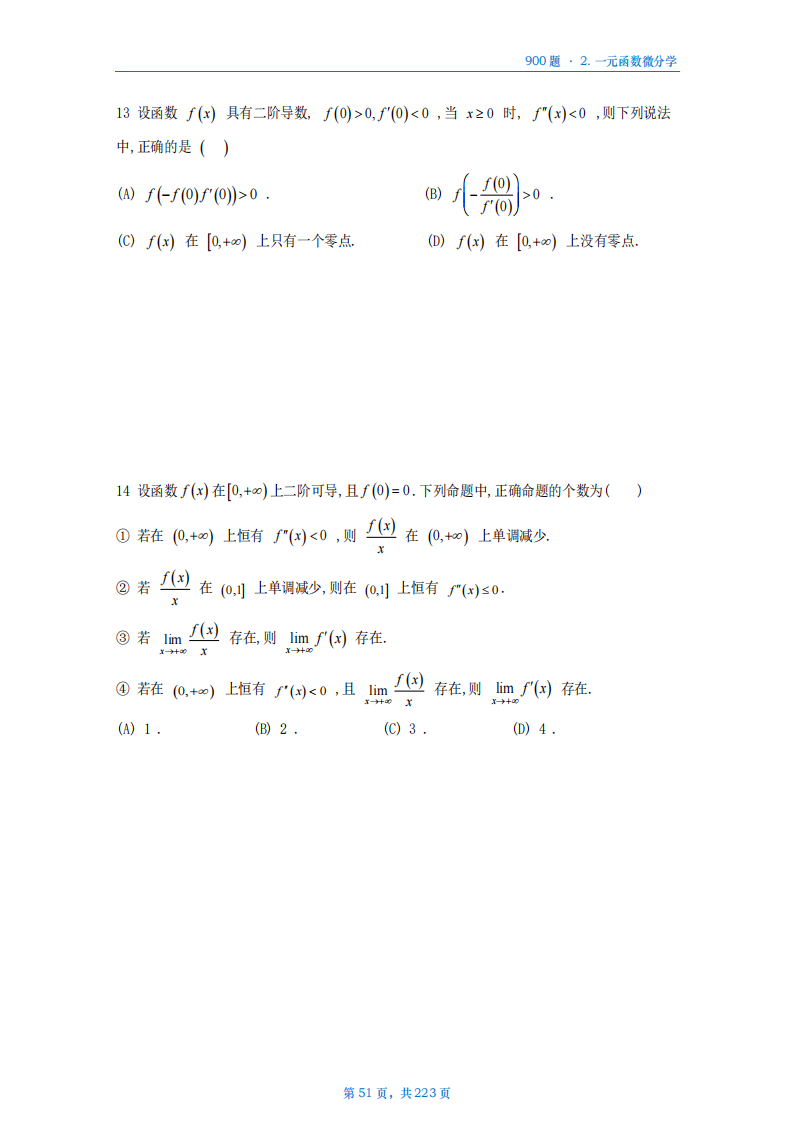 [A4版]25李艳芳数一高数部分做题本_51.png