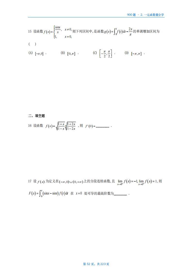 [A4版]25李艳芳数一高数部分做题本_52.png
