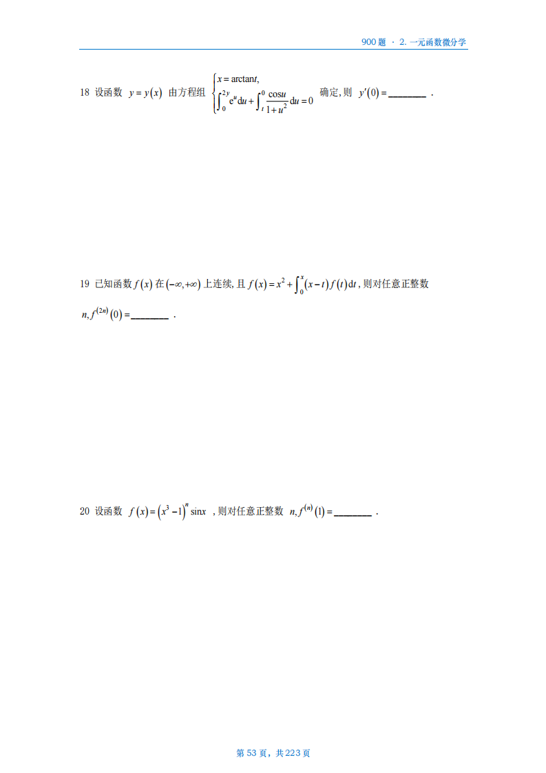 [A4版]25李艳芳数一高数部分做题本_53.png