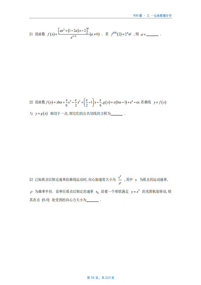 [A4版]25李艳芳数一高数部分做题本_54.png