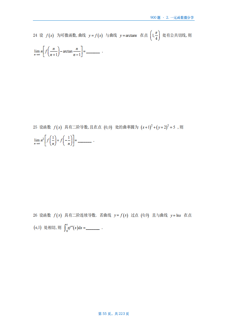 [A4版]25李艳芳数一高数部分做题本_55.png
