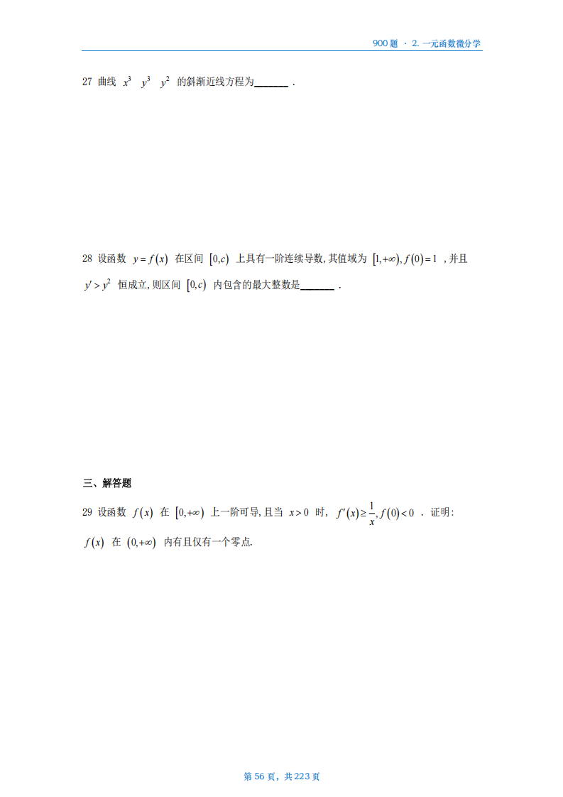 [A4版]25李艳芳数一高数部分做题本_56.png