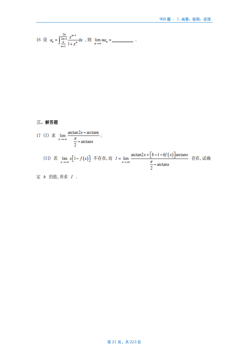 [A4版]25李艳芳数一高数部分做题本_21.png