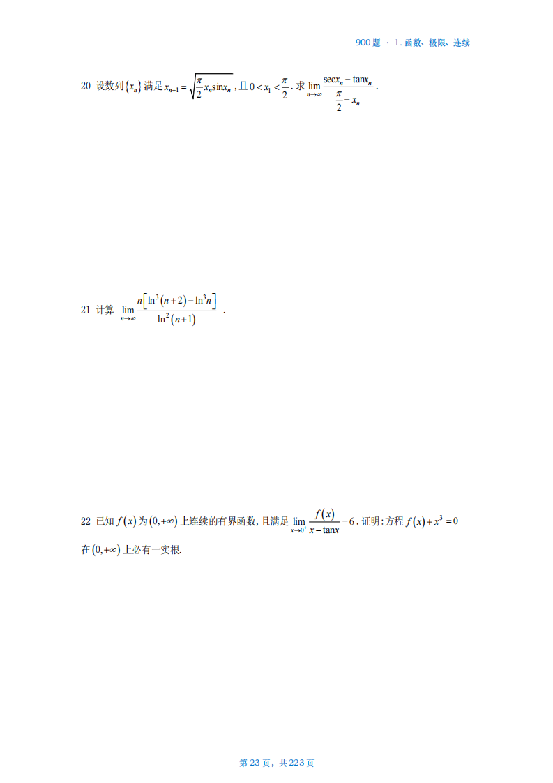 [A4版]25李艳芳数一高数部分做题本_23.png