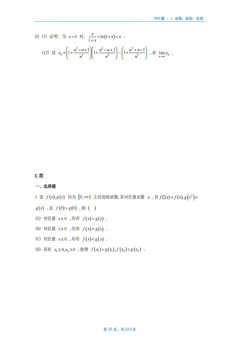 [A4版]25李艳芳数一高数部分做题本_25.png