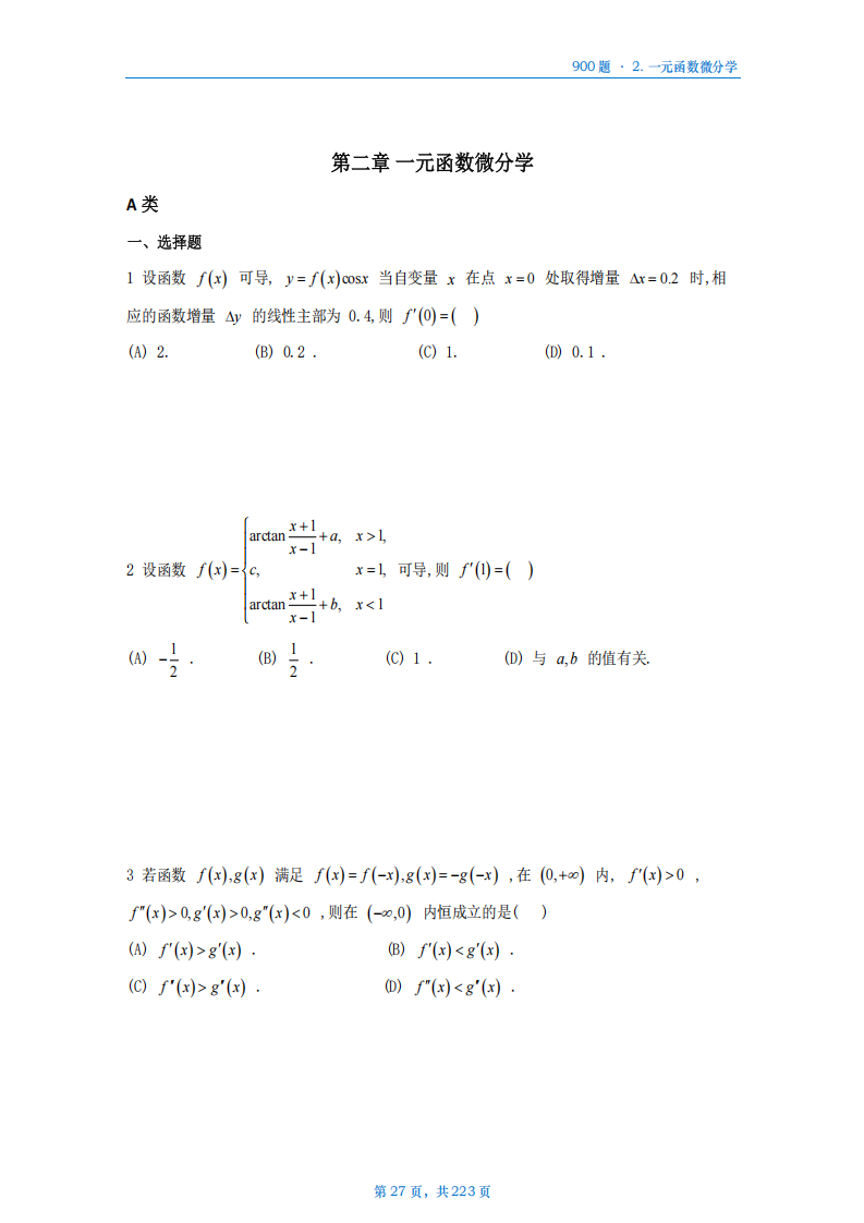 [A4版]25李艳芳数一高数部分做题本_27.png