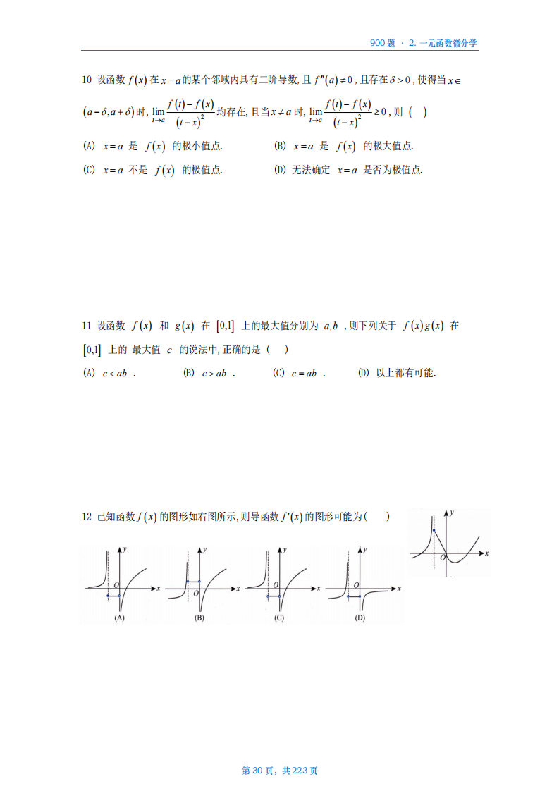 [A4版]25李艳芳数一高数部分做题本_30.png