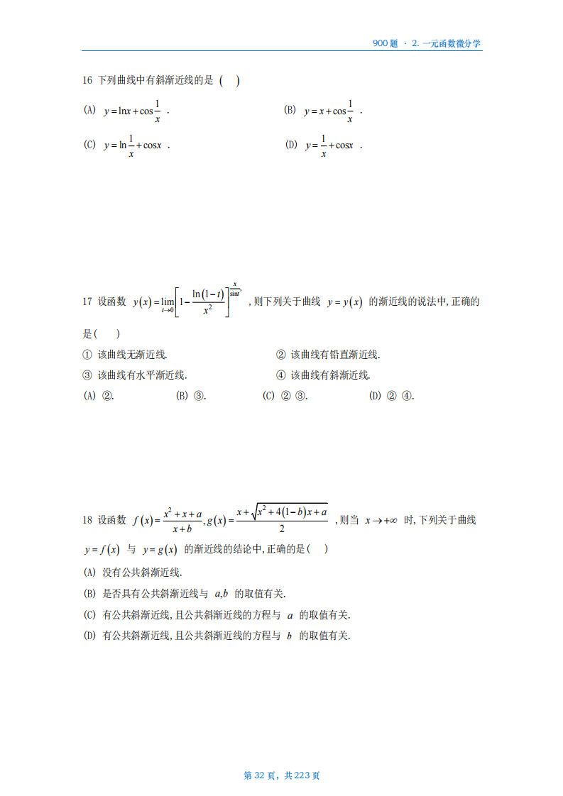 [A4版]25李艳芳数一高数部分做题本_32.png