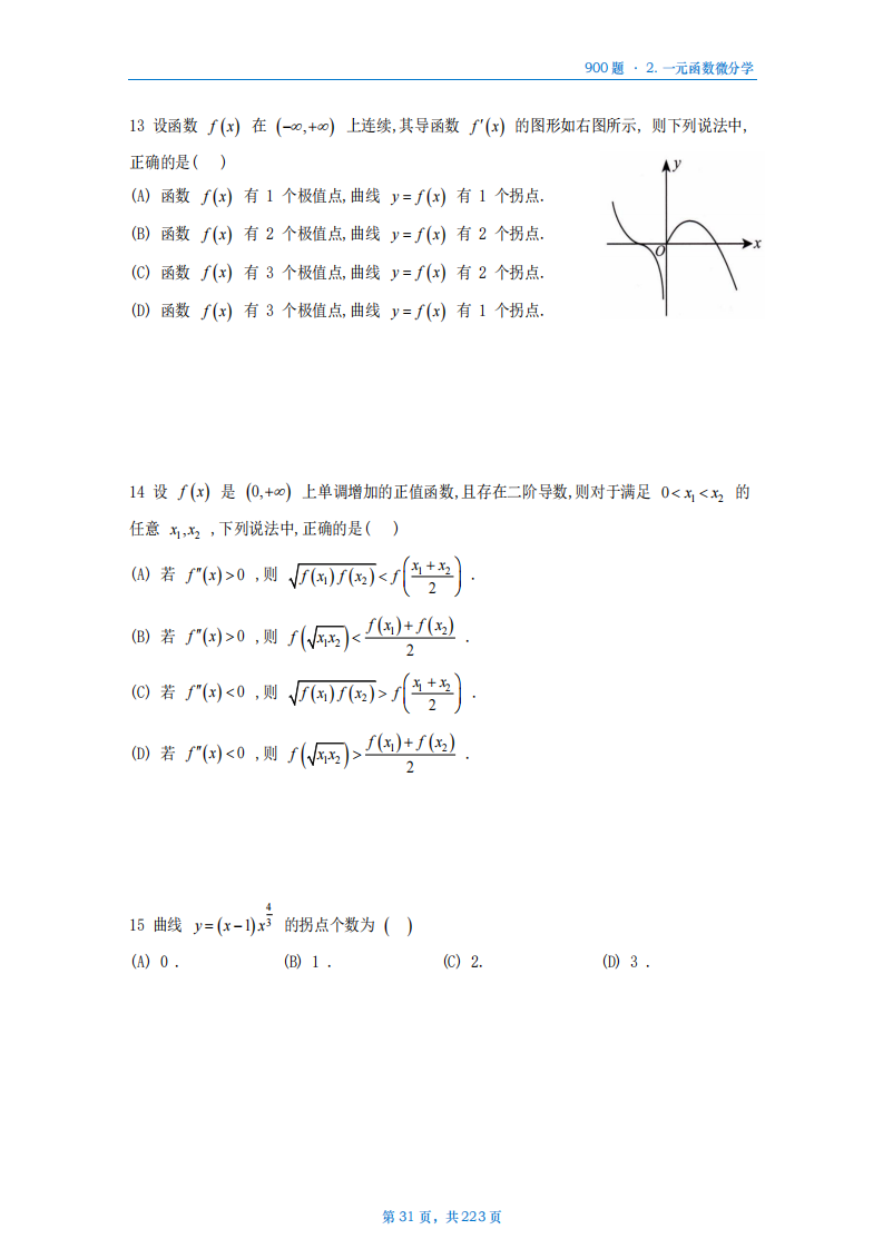[A4版]25李艳芳数一高数部分做题本_31.png