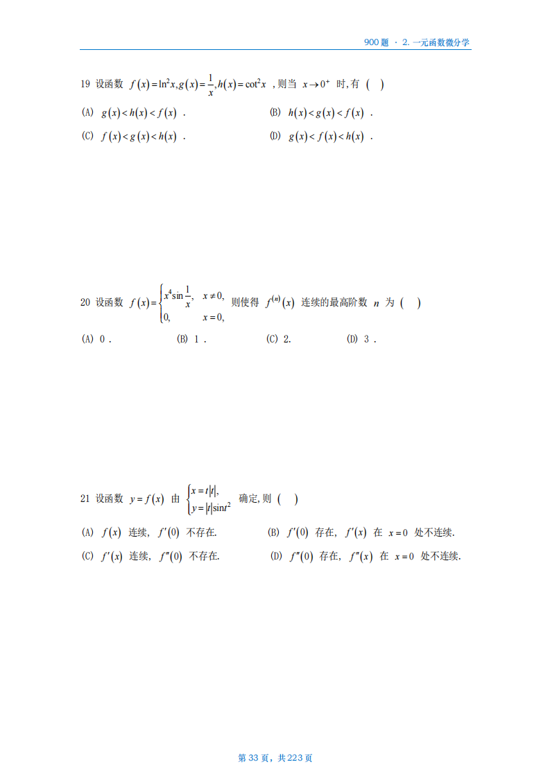 [A4版]25李艳芳数一高数部分做题本_33.png