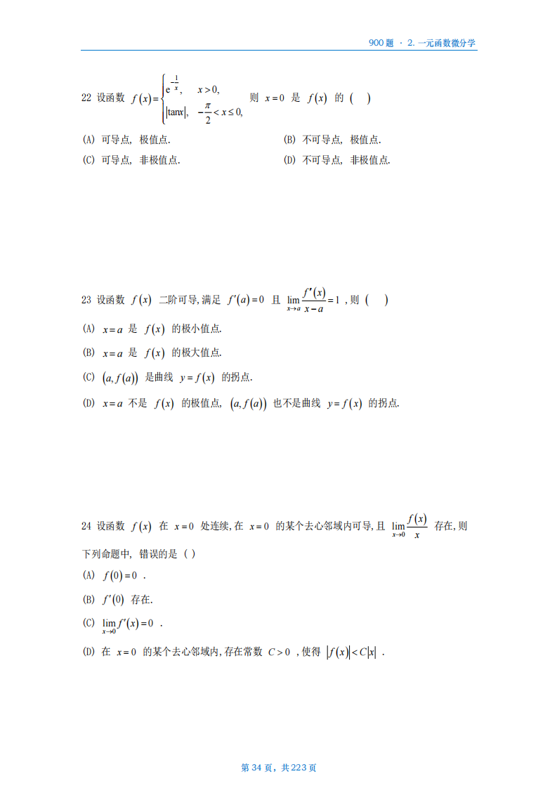 [A4版]25李艳芳数一高数部分做题本_34.png