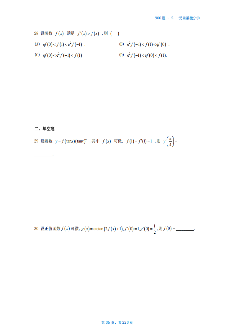 [A4版]25李艳芳数一高数部分做题本_36.png