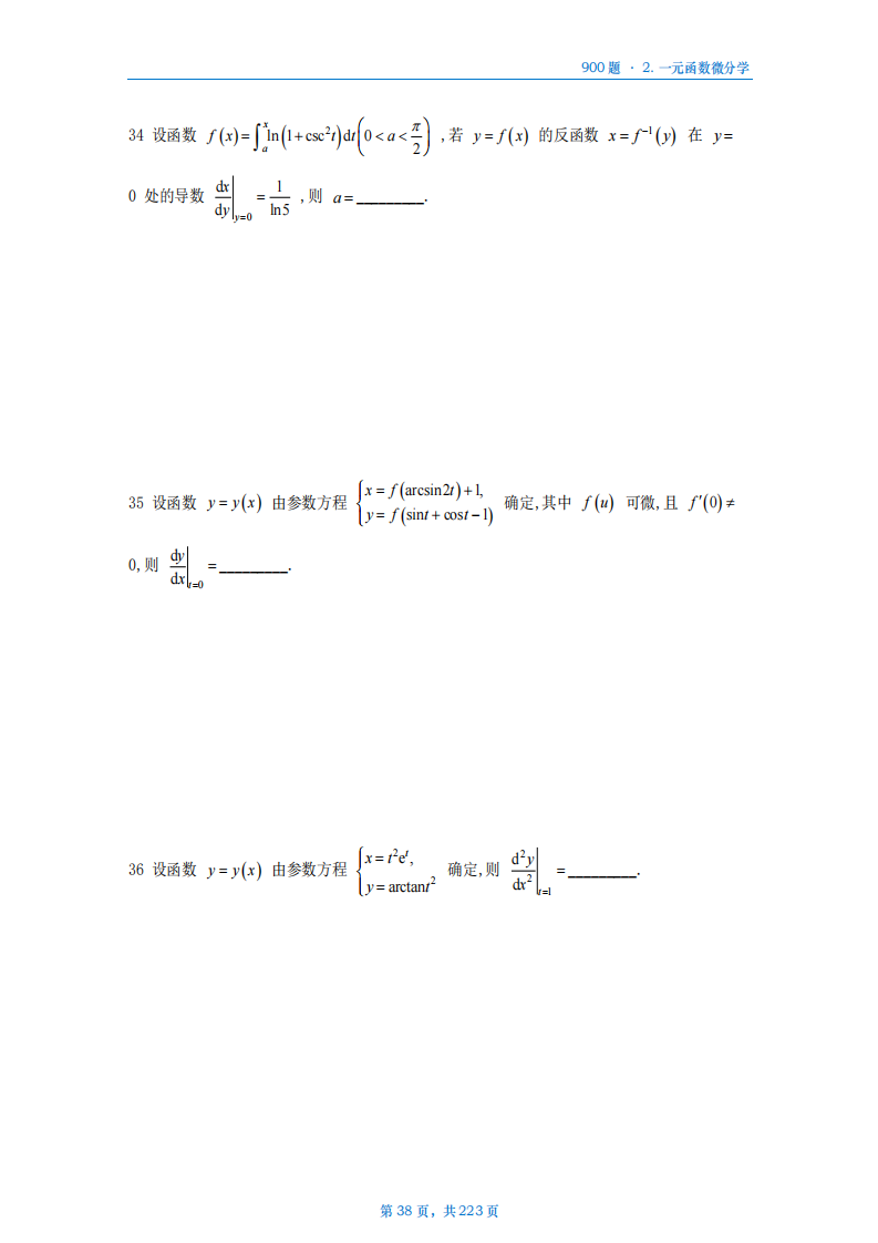 [A4版]25李艳芳数一高数部分做题本_38.png