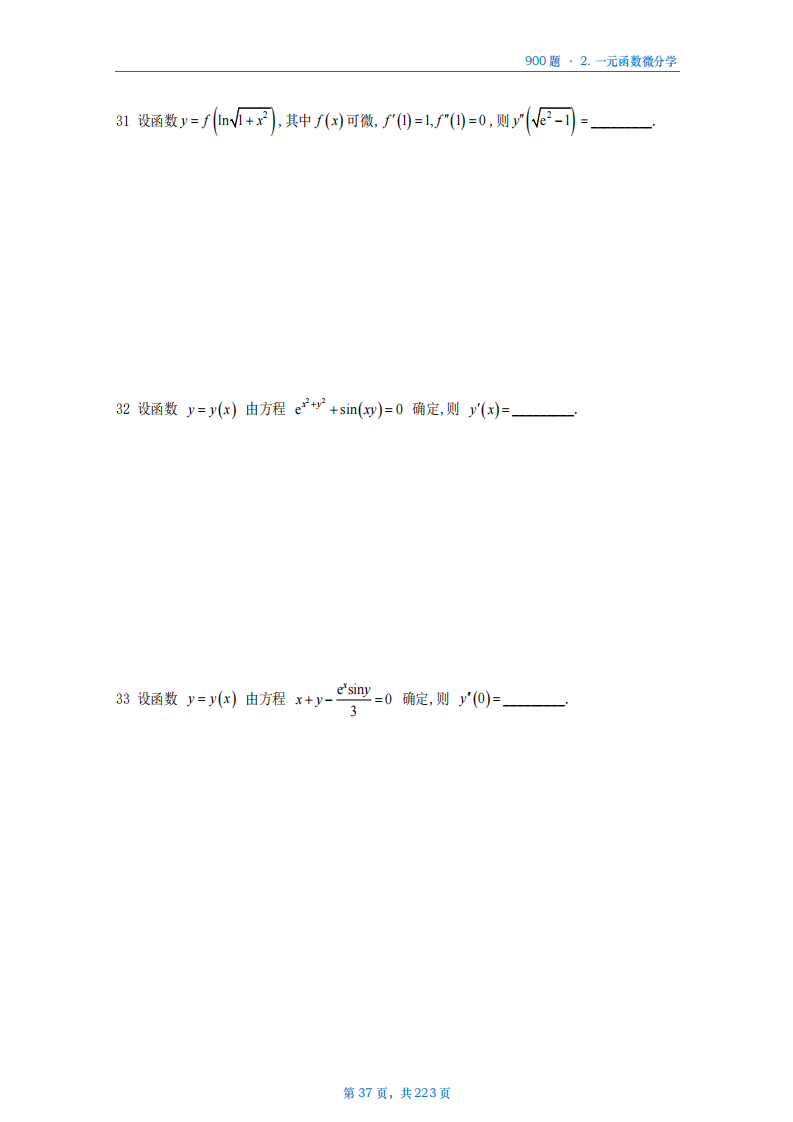 [A4版]25李艳芳数一高数部分做题本_37.png