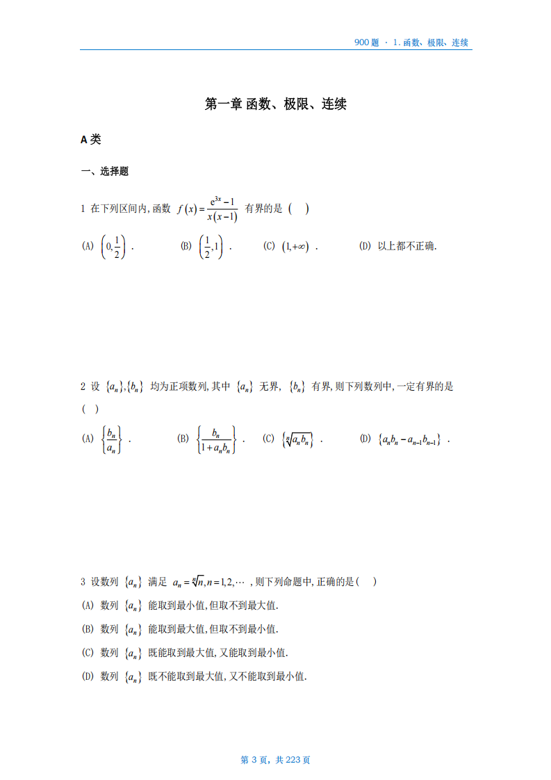 [A4版]25李艳芳数一高数部分做题本_03.png