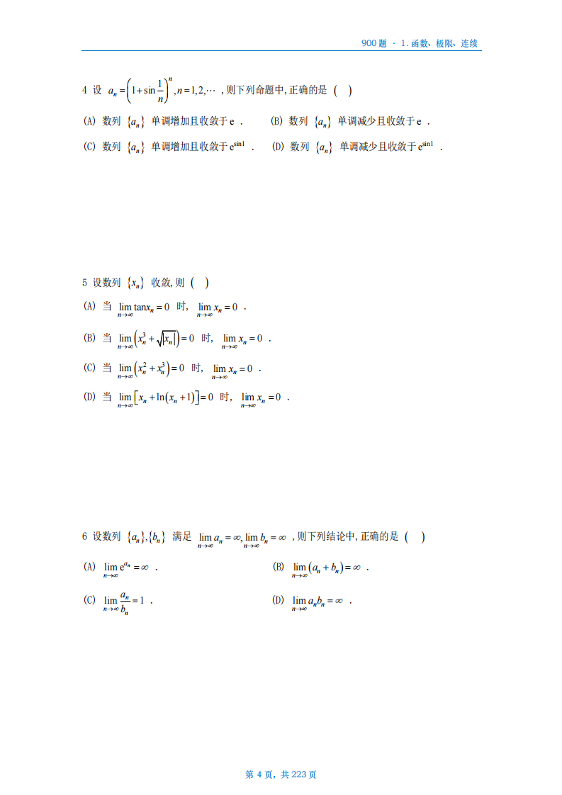 [A4版]25李艳芳数一高数部分做题本_04.png