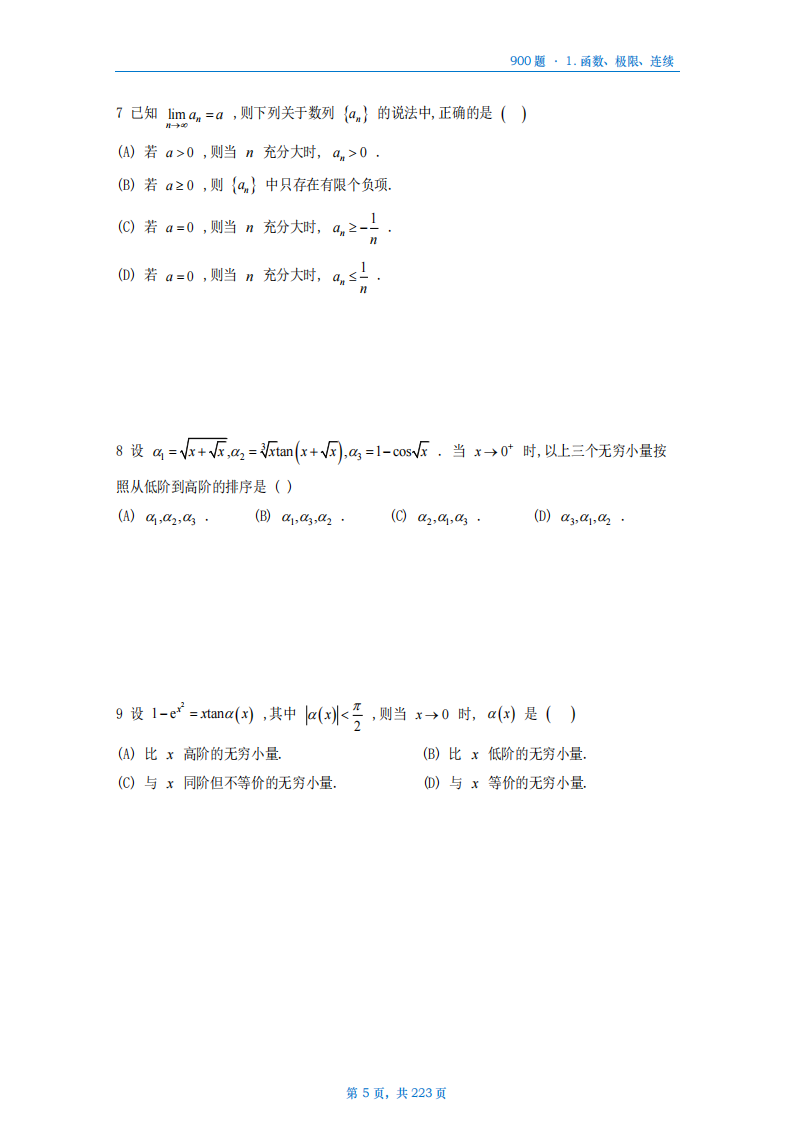 [A4版]25李艳芳数一高数部分做题本_05.png