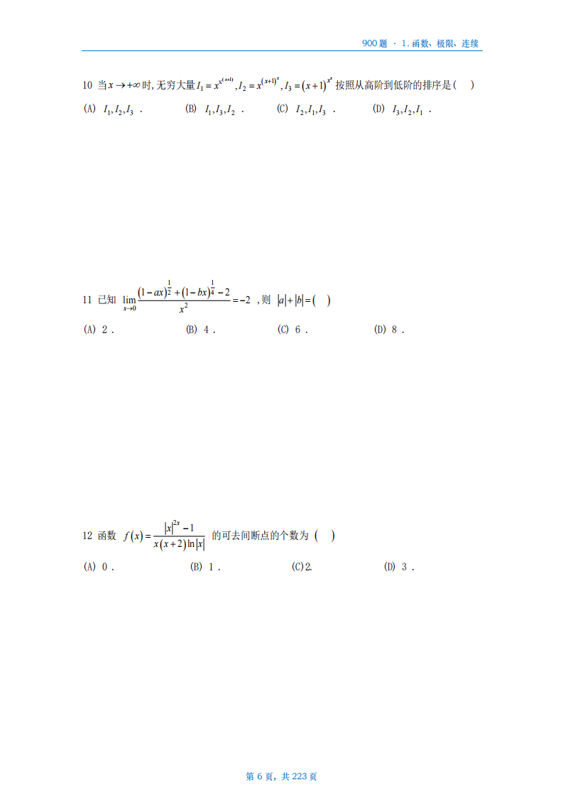 [A4版]25李艳芳数一高数部分做题本_06.png