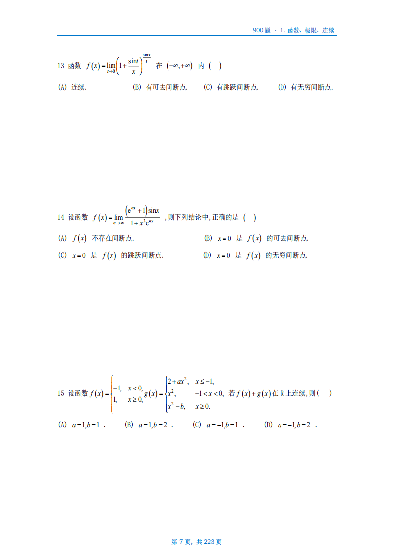 [A4版]25李艳芳数一高数部分做题本_07.png