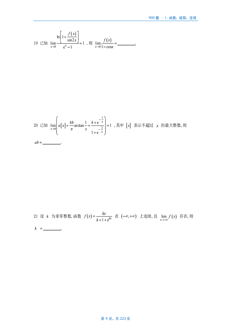[A4版]25李艳芳数一高数部分做题本_09.png