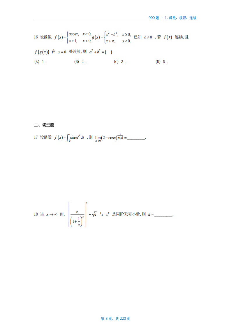 [A4版]25李艳芳数一高数部分做题本_08.png