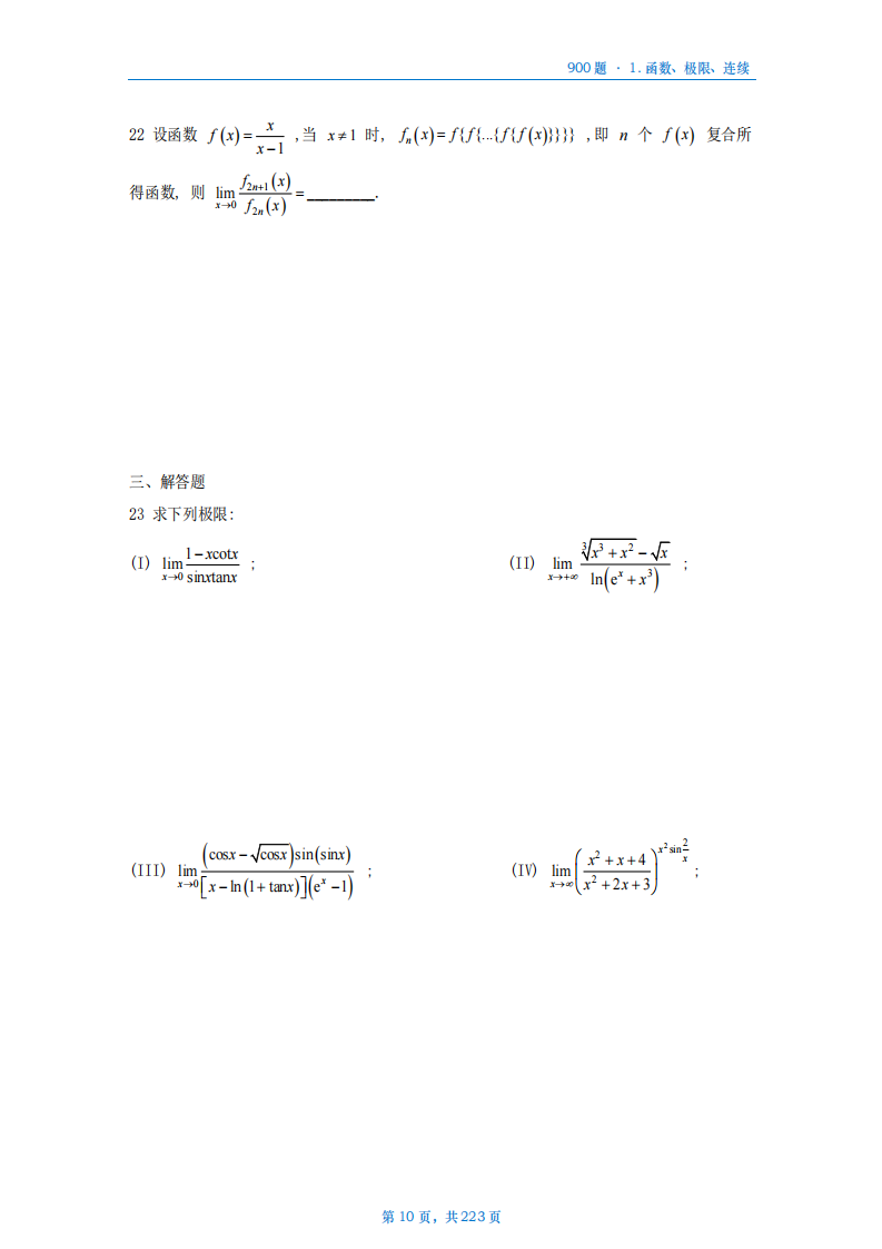 [A4版]25李艳芳数一高数部分做题本_10.png