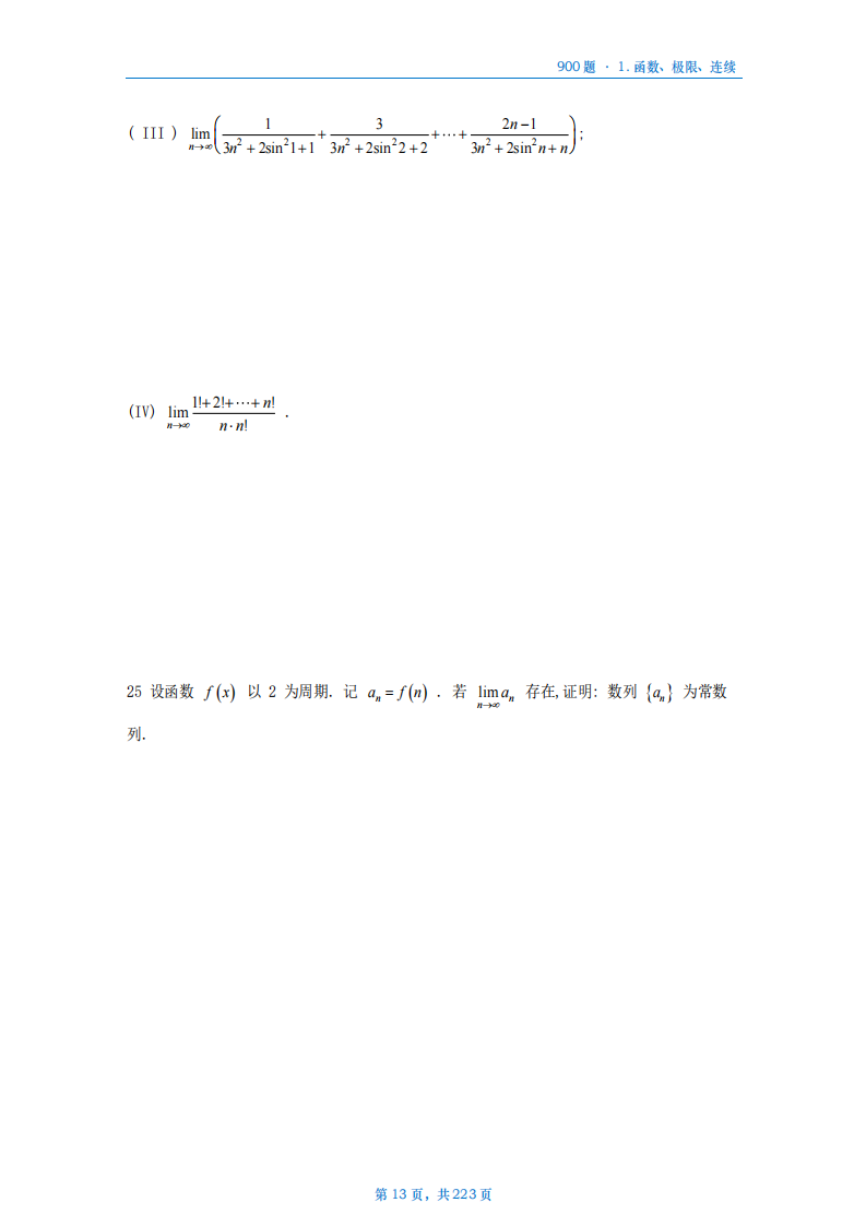 [A4版]25李艳芳数一高数部分做题本_13.png