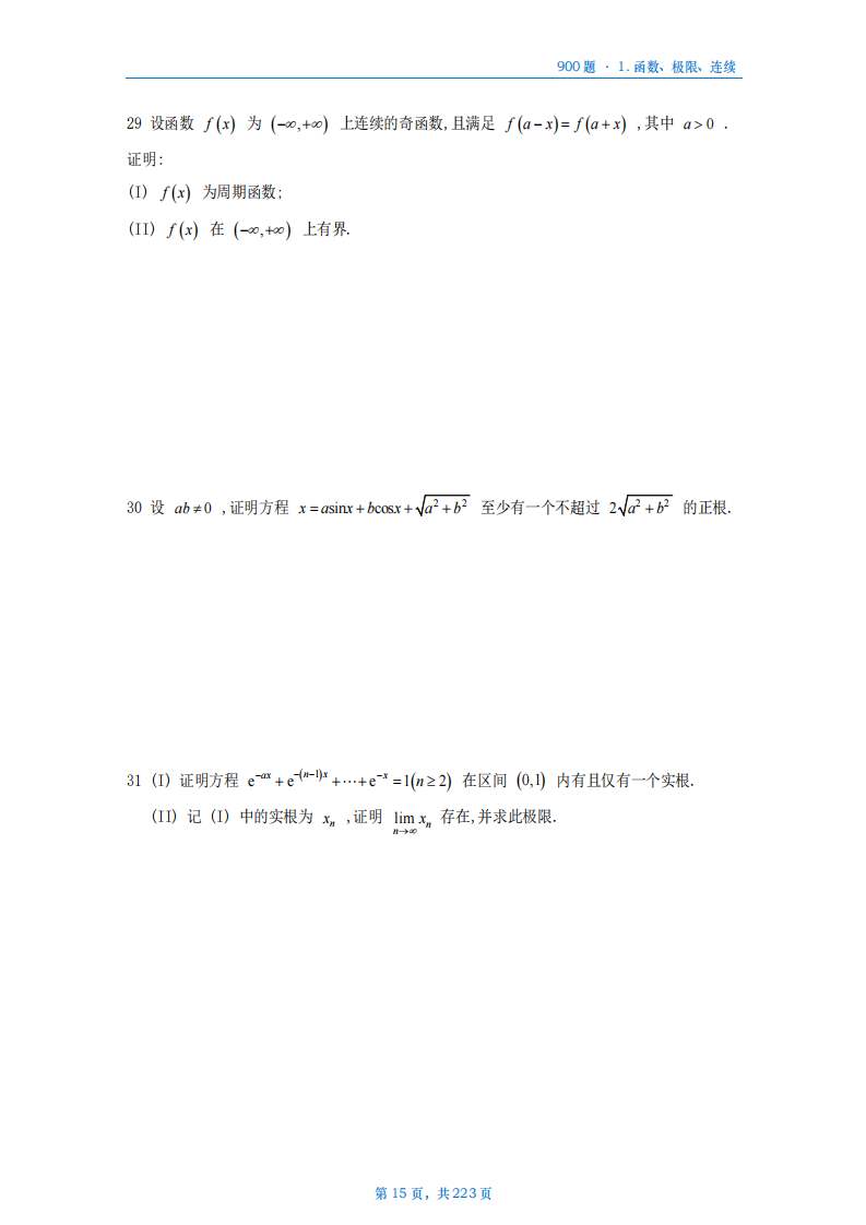 [A4版]25李艳芳数一高数部分做题本_15.png