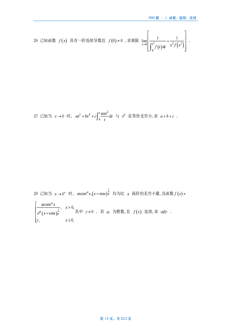 [A4版]25李艳芳数一高数部分做题本_14.png