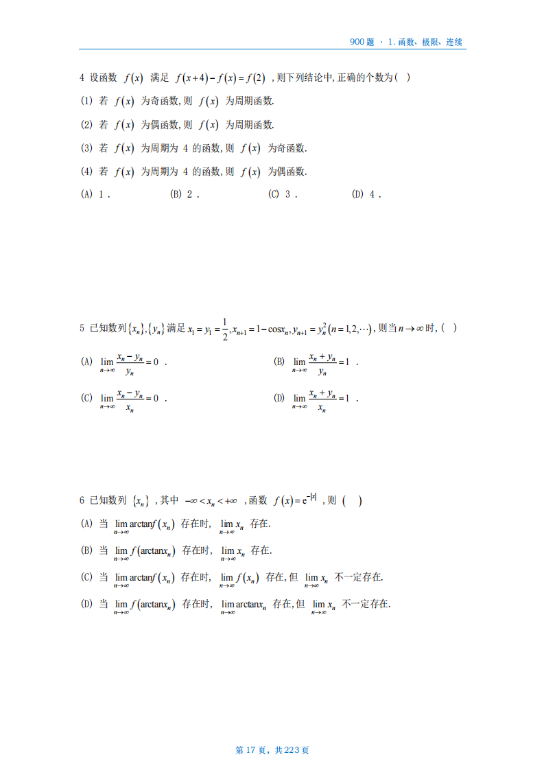 [A4版]25李艳芳数一高数部分做题本_17.png
