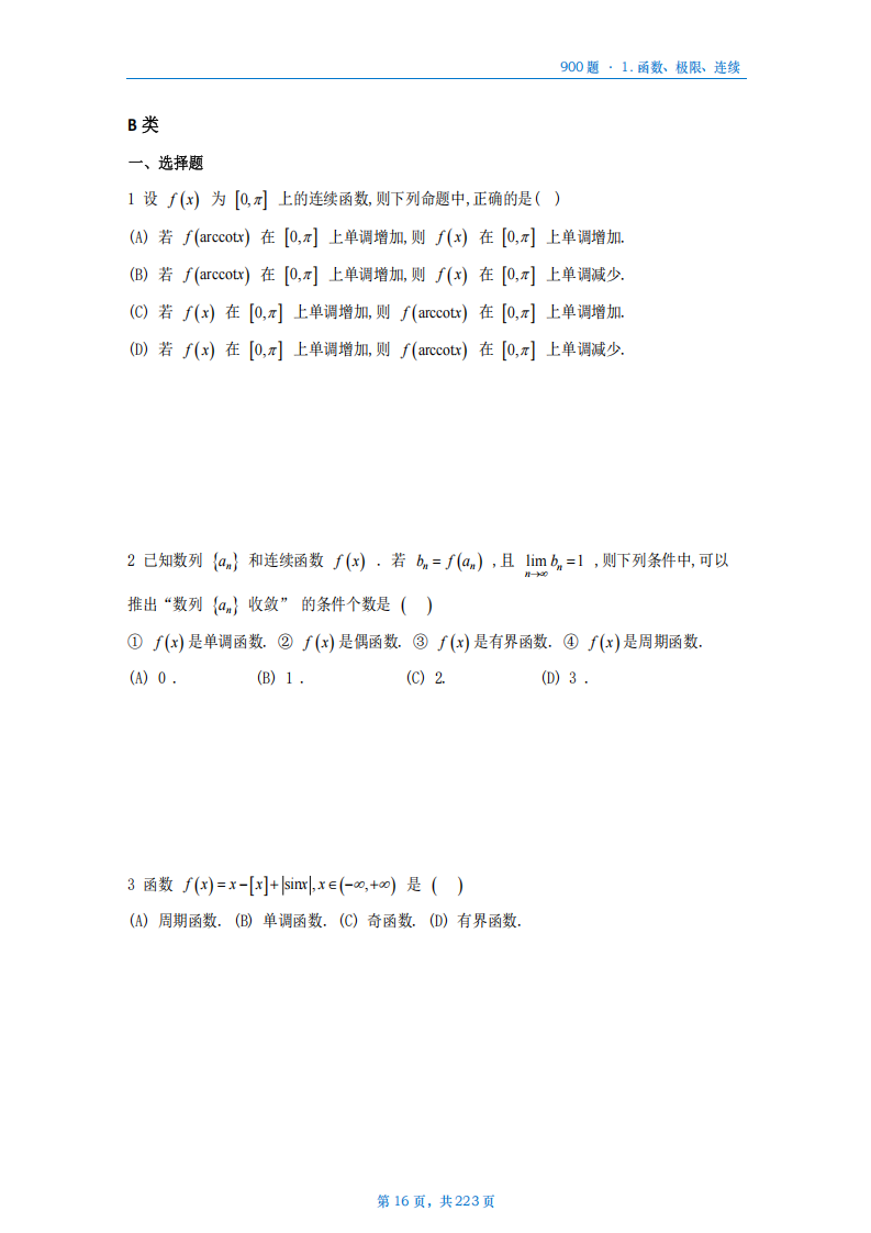 [A4版]25李艳芳数一高数部分做题本_16.png