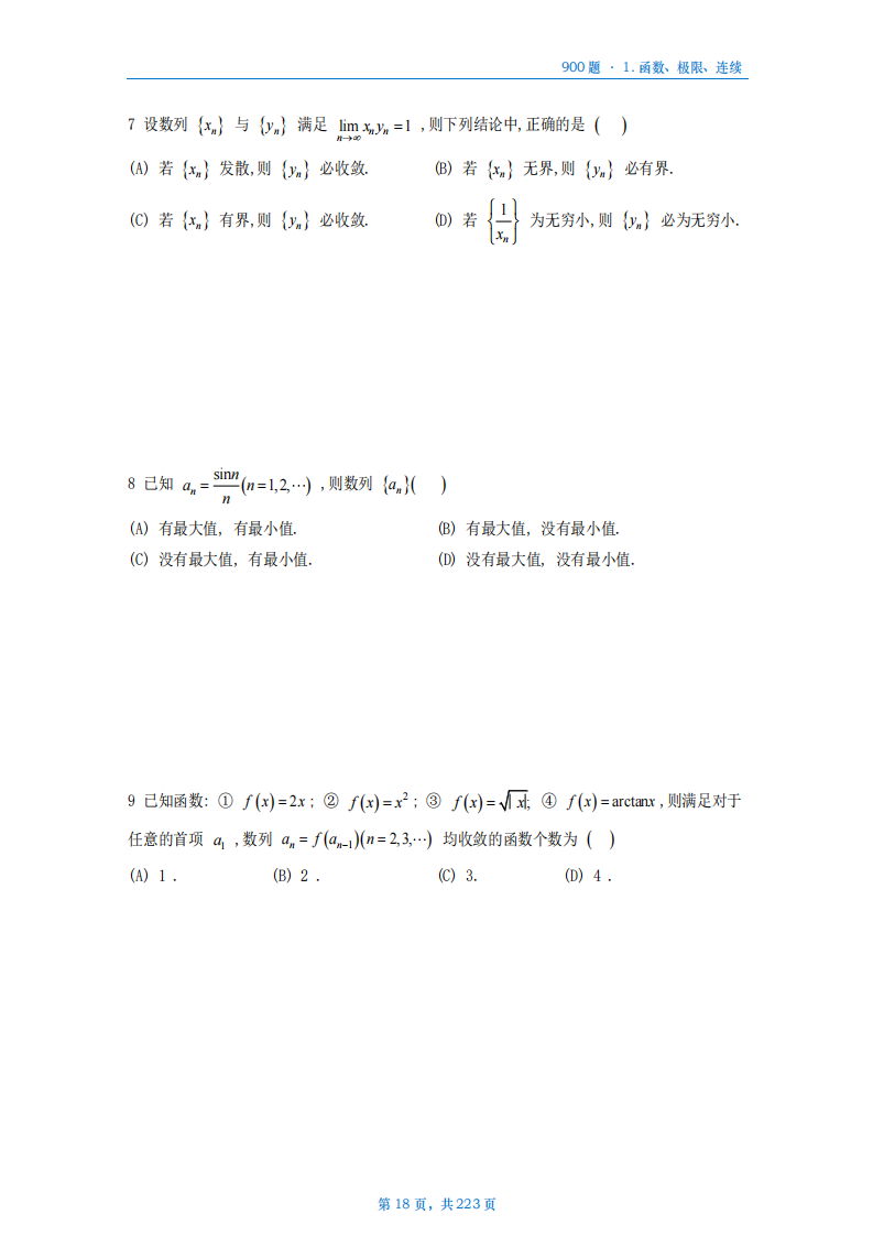 [A4版]25李艳芳数一高数部分做题本_18.png
