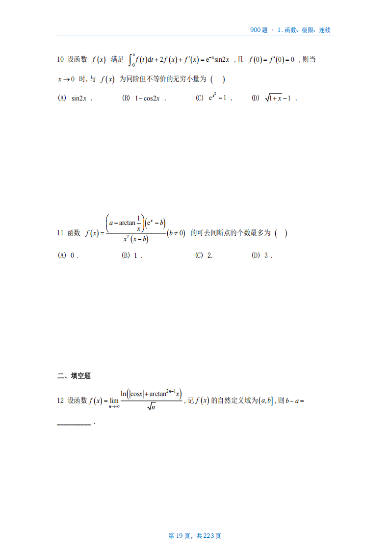 [A4版]25李艳芳数一高数部分做题本_19.png