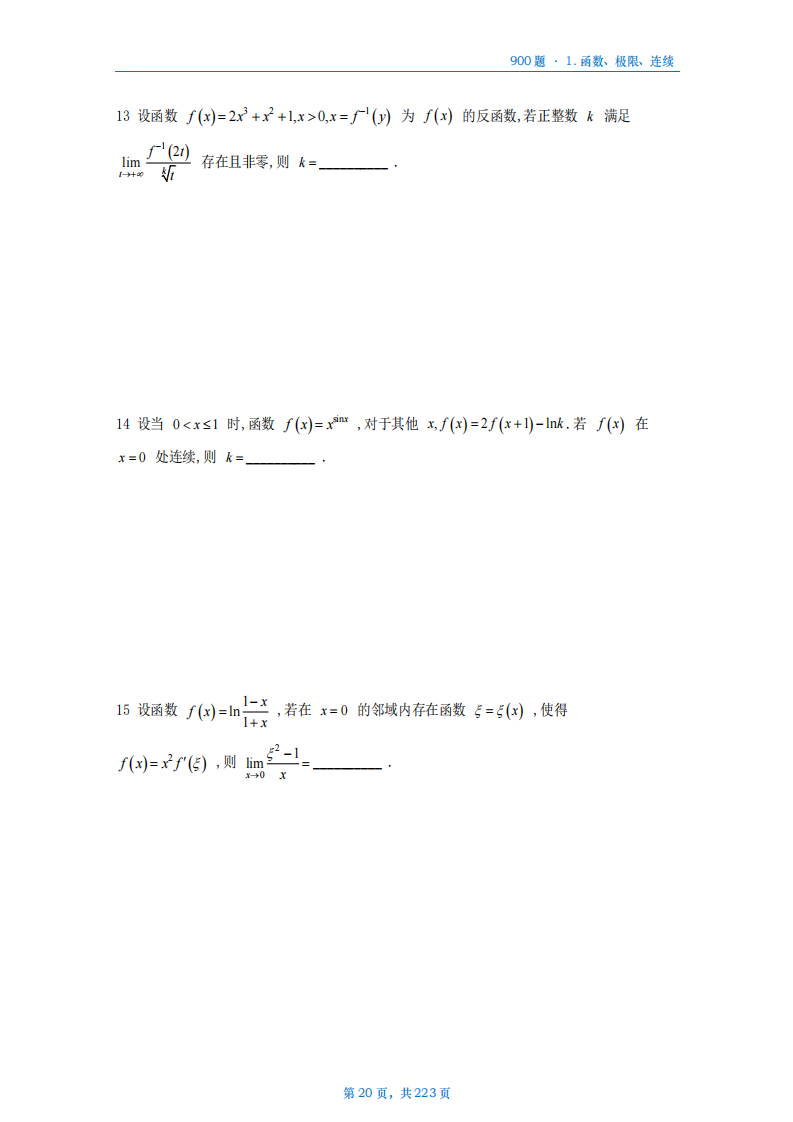 [A4版]25李艳芳数一高数部分做题本_20.png