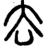 1fc5a73cb5722c6cccd30128633b882b.png