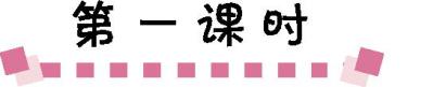 句导读:朗读时,抓住“多大”一词重读,要读出惊叹的语气。
 那浓绿的树荫(yīn)
 一望无边,
 遮住了蓝天。[句导读:“浓绿”写出了原始森林枝叶茂密的特点。“一望无边”“遮住”写出了原始森林辽阔广大的特点。
 第一部分(第1小节):讲原始森林是我们祖先的摇篮。
 我想——[句导读:一个“想”字,说明以下是作者的猜测和想象。
 我们的祖先,
 可曾在这些大树上
 摘野果,
 掏(tāo)鹊蛋(dàn)?[句导读:问句,说明摘野果、掏鹊蛋都是作者充满童趣的猜想,而不是真正看到的。【出处:21教育名师】
 可曾在那片草地上
 和野兔赛跑,
 看蘑菇打伞?[句导读:从这些猜想可以体会到我们的祖先生活在原始森林里是那么快乐和自由自在。
 节导读:猜想我们的祖先在古老的原始森林里快乐生活的情景。
 那时候,
 孩子们也在这里
 逗(dòu)小松鼠,
 采野蔷(qiánɡ)薇(wēi)吗?
 也曾在这里
 捉红蜻蜓,
 逮(dǎi)绿蝈(ɡuō)蝈吗?[句导读:在原始森林里,那些可爱的动物、植物成了孩子们的玩伴,孩子们逗小松鼠,采野蔷薇,捉红蜻蜓,逮绿蝈蝈,尽情玩耍,是那么无忧无虑。这原始森林的确是孩子们快乐的摇篮哪21·cn·jy·com
 节导读:猜想那时候的孩子在原始森林里开心游戏的情景。
 风儿吹动树叶
 “沙沙,沙沙!”
 那回忆
 多么美好,
 又那么遥远④……[句导读:在茂密的原始森林里,树上结满了各种野果,树杈上的鸟窝里有许多圆圆的鸟蛋。草地上,野蔷薇盛开着,小蘑菇举着一把把漂亮的小伞,美丽的红蜻蜓在林间飞来飞去。短尾巴的野兔、可爱的小松鼠、机灵的绿蝈蝈儿快活地游戏着……这回忆是多么的美好哇【版权所有:21教育】
 节导读:讲那猜想和回忆非常遥远而美好。
 第二部分(第2~4小节):讲作者猜想古代人类生活在原始森林里的美好情景。
 啊!苍苍茫茫的原始森林,
 我们祖先的摇篮![句导读:朗读时要读出感叹、赞美的语气。
 第三部分(第5小节):感叹原始森林是我们祖先的摇篮。
 
 
 ![33b011961e15af6321b2f0b098e6080c.jpg 33b011961e15af6321b2f0b098e6080c.jpg