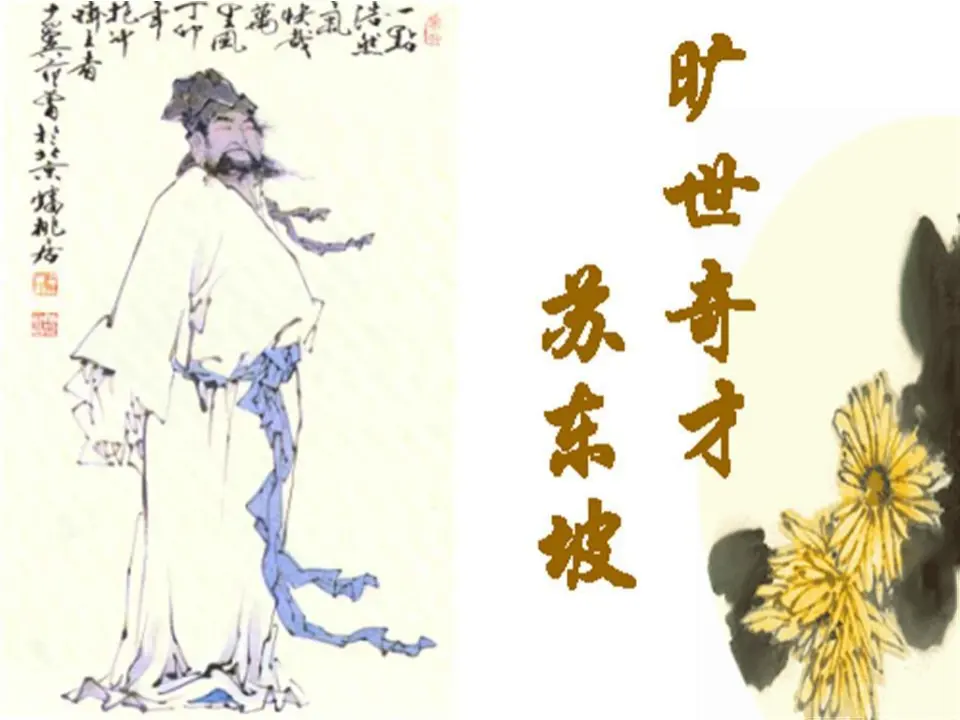 99高中语文必修1人教版高一语文必修2课件：第9课 赤壁赋课件正式_02.webp