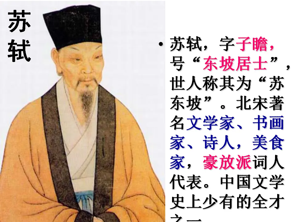 99高中语文必修1人教版高一语文必修2课件：第9课 赤壁赋课件正式_03.webp